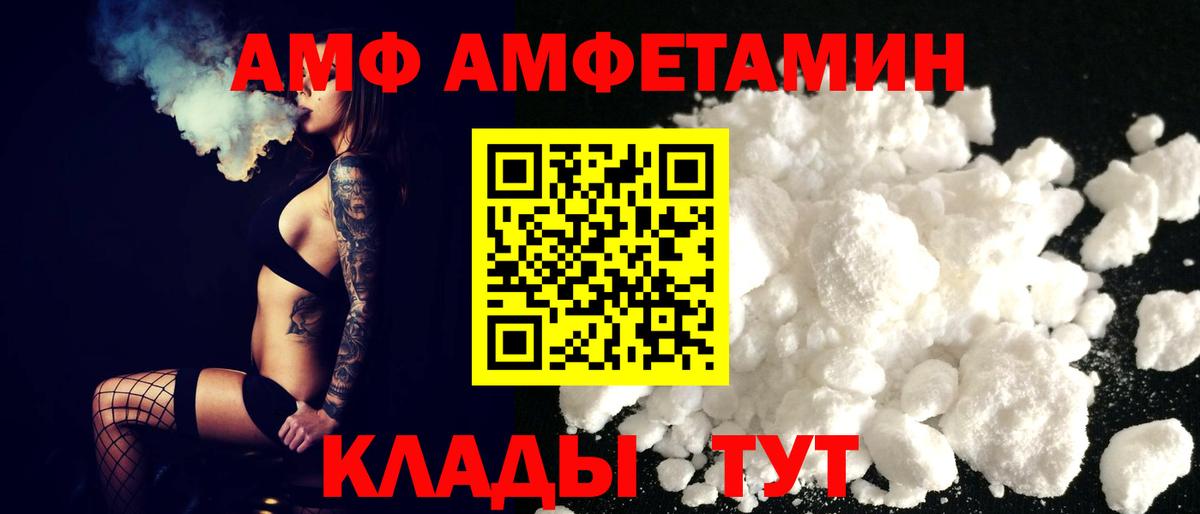 АМФ VHQ Мценск
