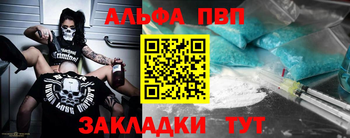 APVP кристаллы Мценск