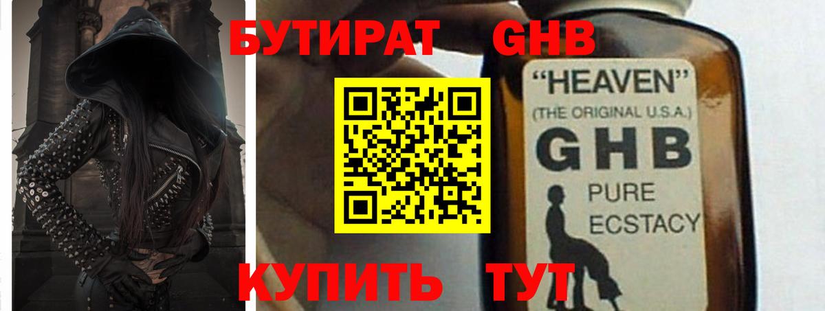 БУТИРАТ 1.4BDO  Мценск 