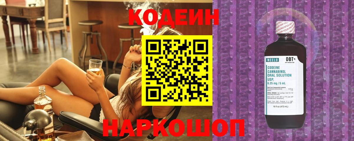 Кодеиновый сироп Lean Purple Drank  Codein Purple Drank  Вход с VPN  Мценск 