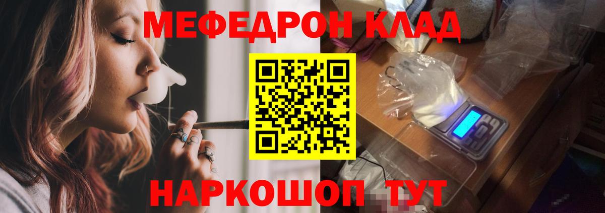 Меф мяу мяу Мценск