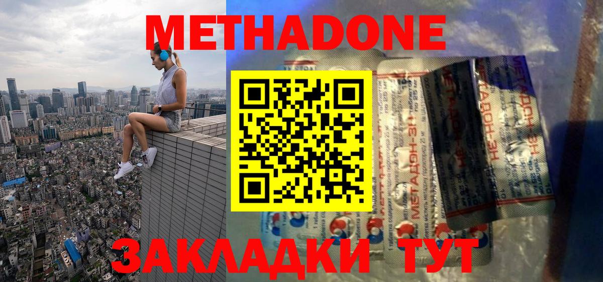 MEGA вход  Метадон белоснежный  Метадон белоснежный  Вход с VPN  Мценск 