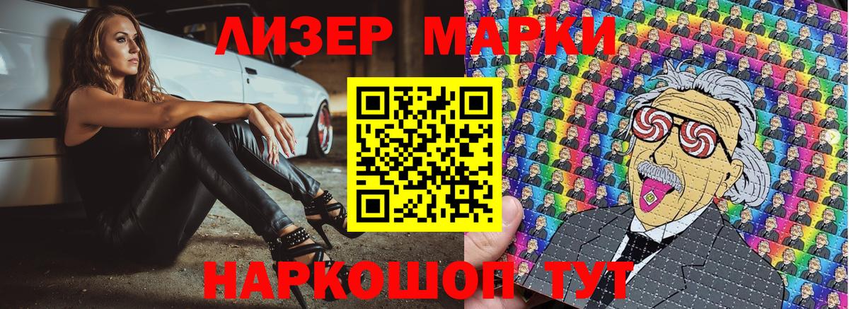 Марки NBOMe 1,8мг  Наркотические марки  Мценск 